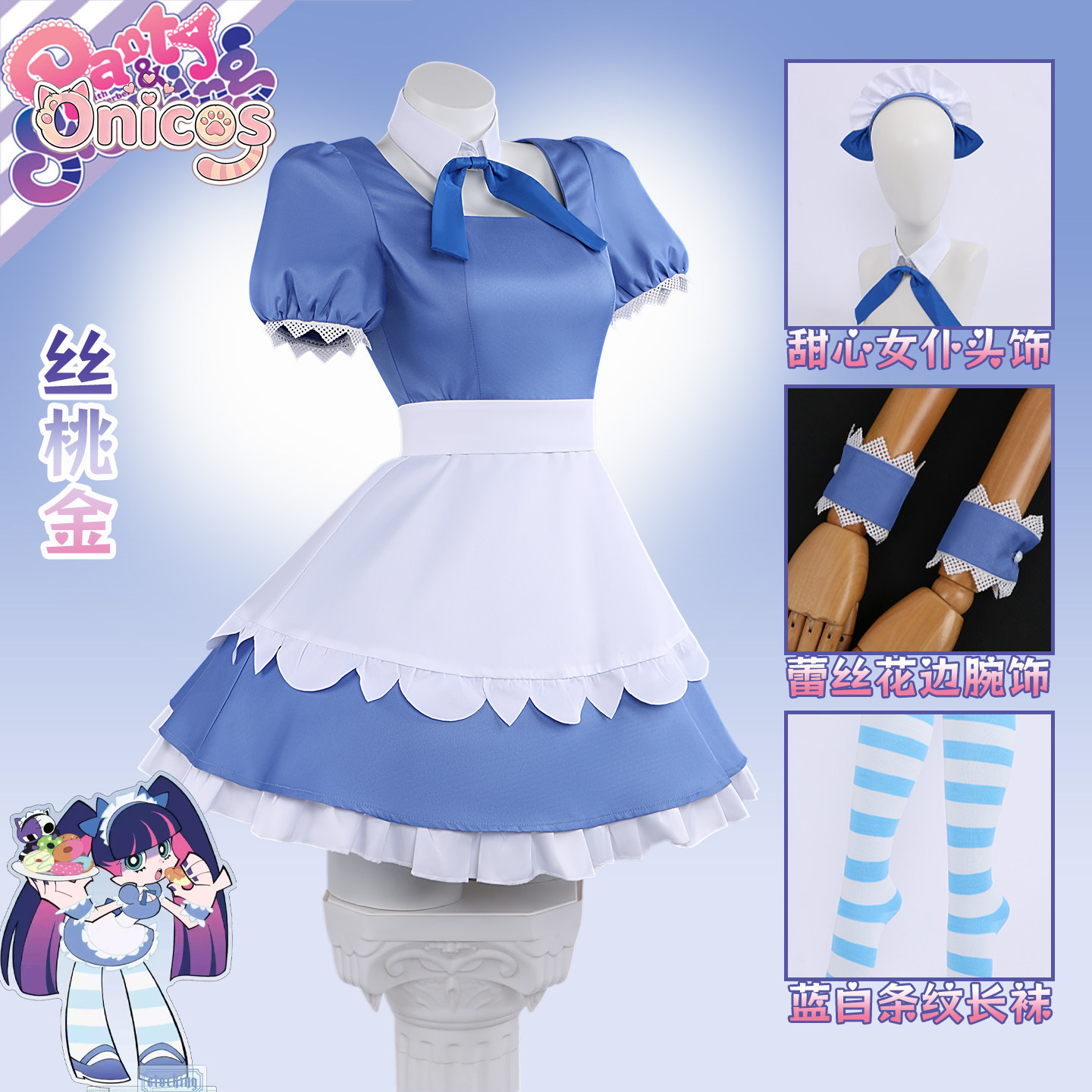 Nuovo PANTY & STOCKING con REG - Anime Cosplay Maid recensione e prezzo